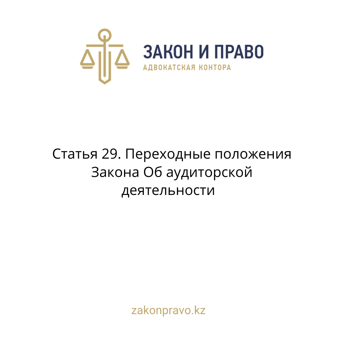АMANAT партиясы және Заң және Құқық адвокаттық кеңсесінің серіктестігі аясында елге тегін заң көмегі көрсетілді
